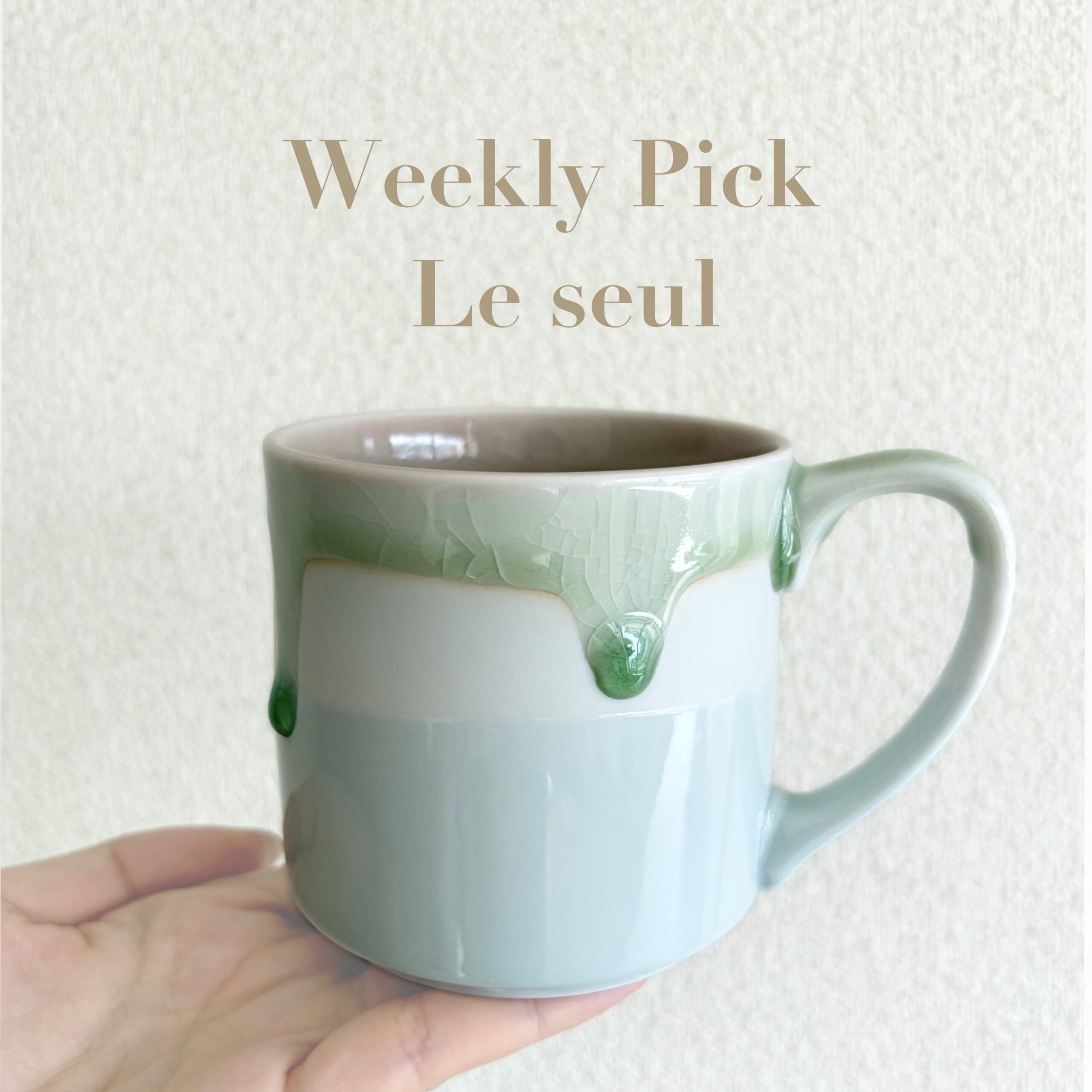 Weekly Pick Le seul (9/19 12:00~)