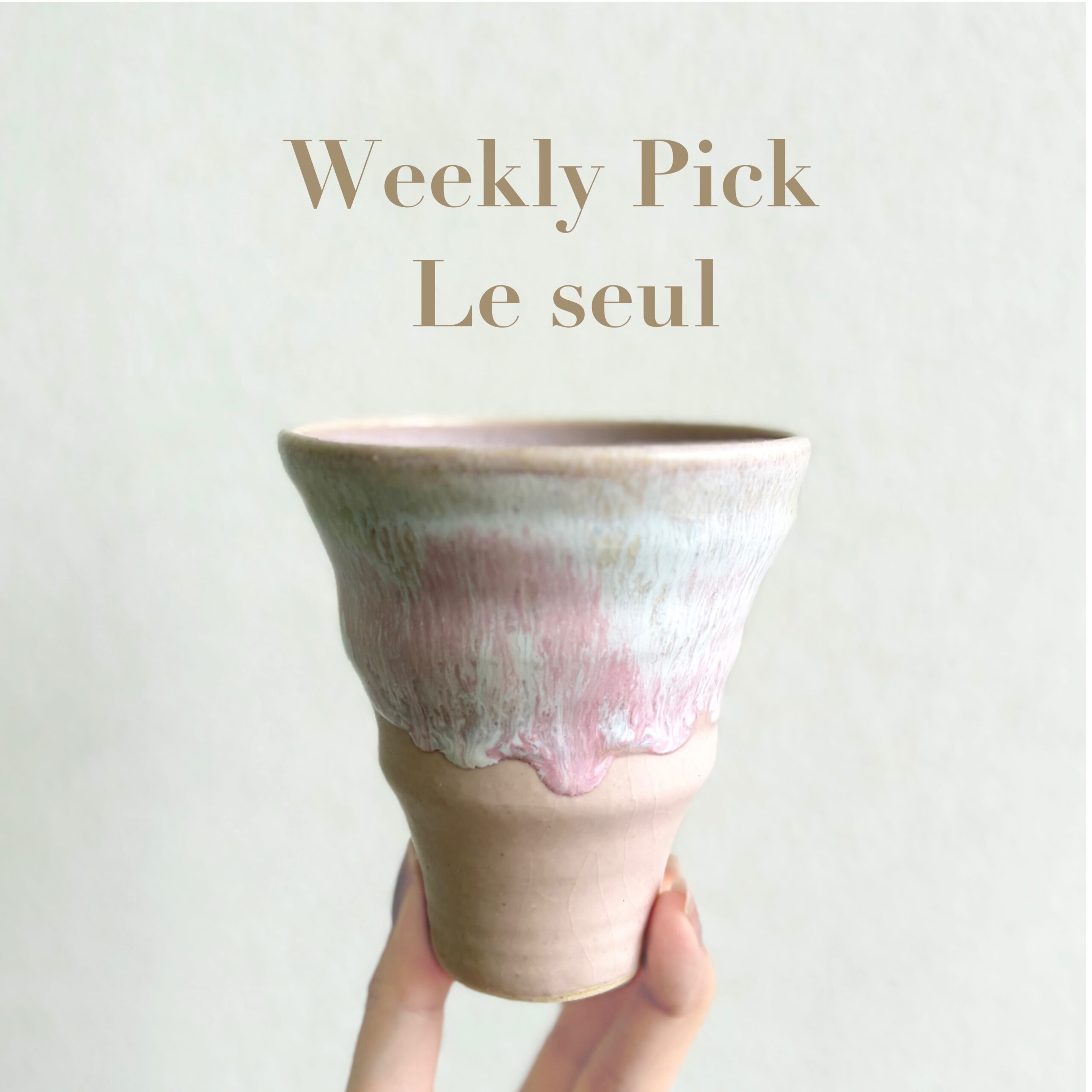 Weekly Pick Le seul (9/24 12:00〜)