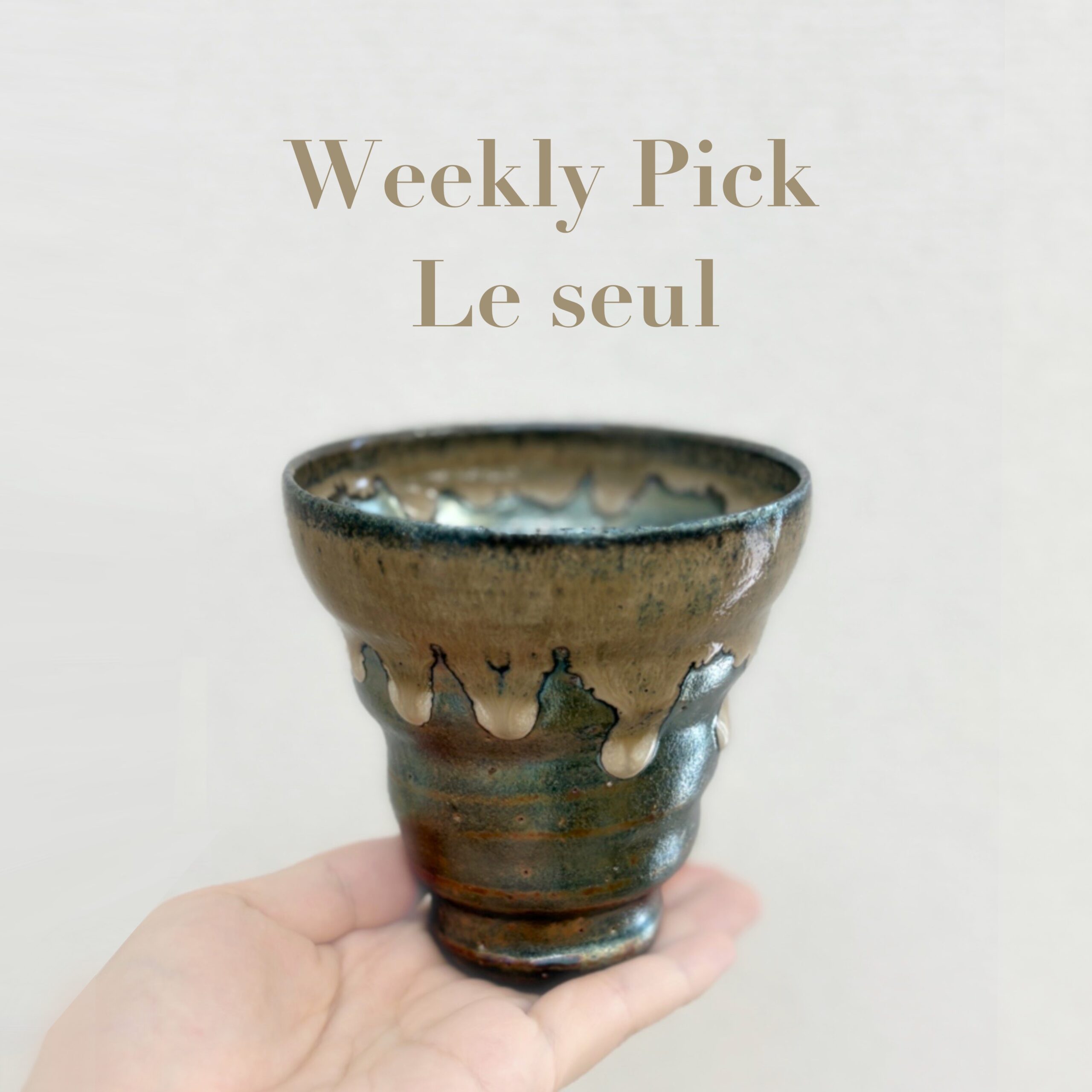 Weekly Pick Le seul (10/21 12:00〜)